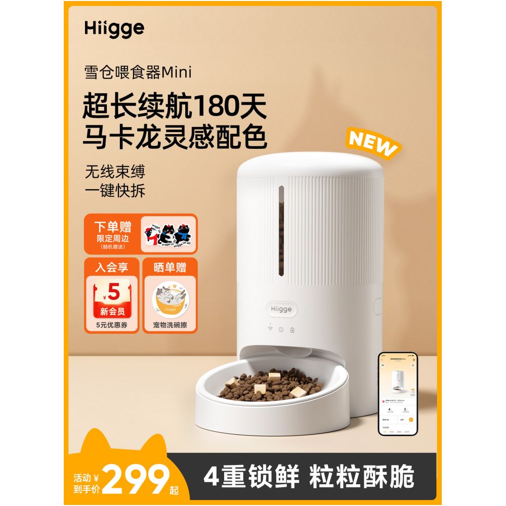 Hiigge Snow Warehouse Feeding Device Mini Cat Wireless Timer Intelligent Pet Food Dog Food Remote Control image 0