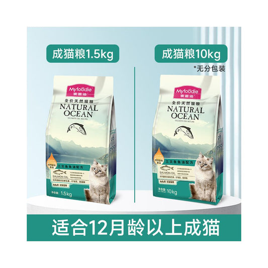 Maifudi 麥富迪 三文魚油天然成幼貓通用貓糧｜官方旗艦店正品 1.5kg｜美毛護膚無穀低敏主食