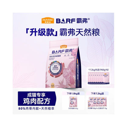 Maifudi 麥富迪 升級款 Barf 霸弗生骨肉凍乾全價貓糧｜80% 肉骨內臟 + 天然植萃｜成幼貓通用天然主食