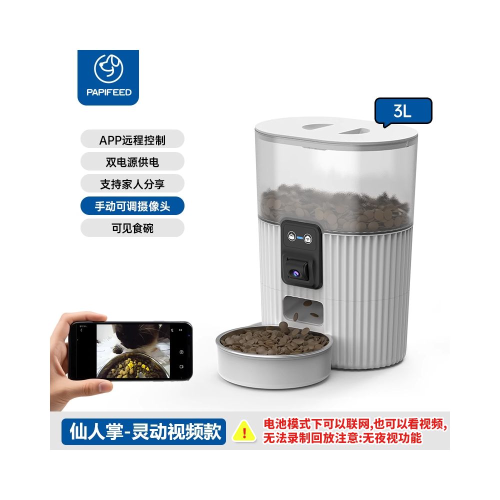 PAPIFED 寵物智能自動餵食器｜1080P 攝像頭雙向語音｜6L 防潮鎖鮮｜貓狗通用定時定量投食機