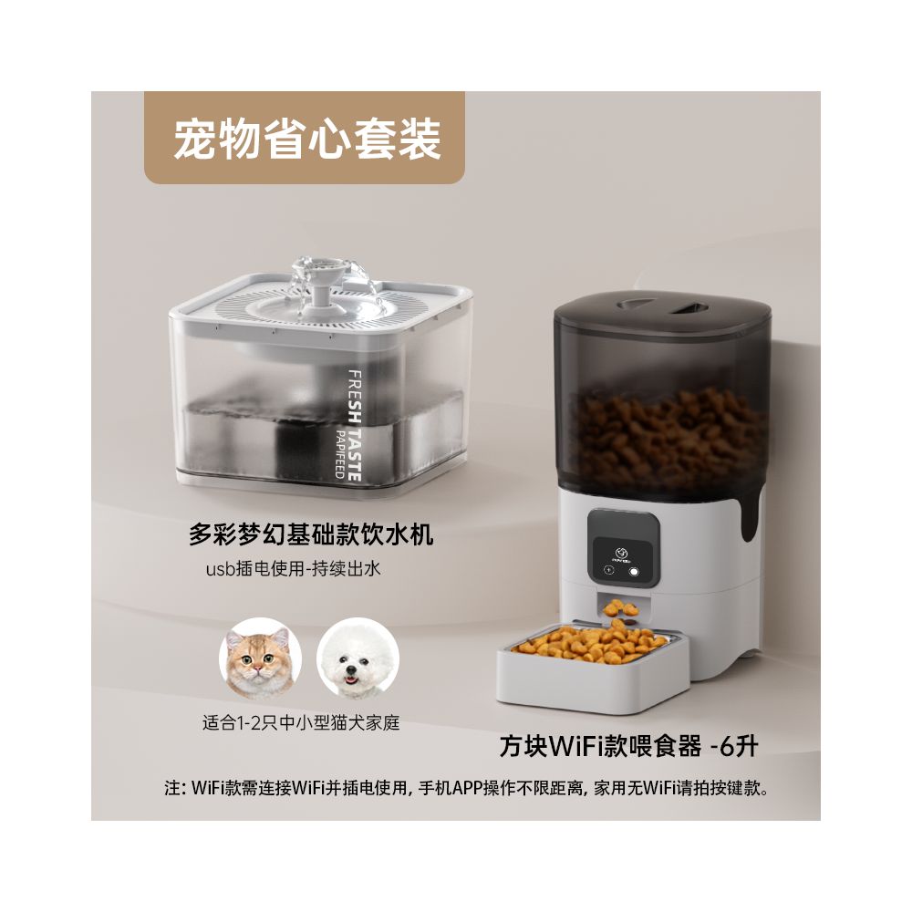 PAPIFED 寵物智能自動餵食器｜1080P 攝像頭雙向語音｜6L 防潮鎖鮮｜貓狗通用定時定量投食機