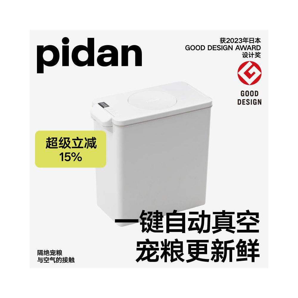 【Pidan】智能真空稱重儲糧桶｜精準計量、防潮密封收納桶，貓狗飼料保鮮桶，一鍵抽真空寵物用品