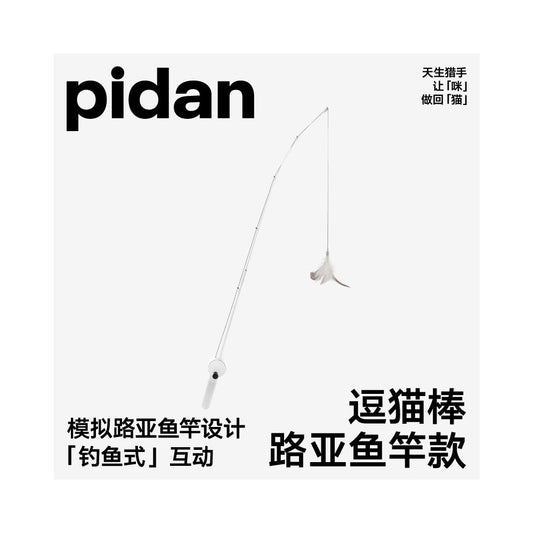 Pidan 新品】路亞式伸縮釣竿逗貓棒｜擬真魚餌運動，碳纖維高回彈釣竿，全齡貓適用耐抓互動玩具，解放雙手的人性化長柄逗貓神器