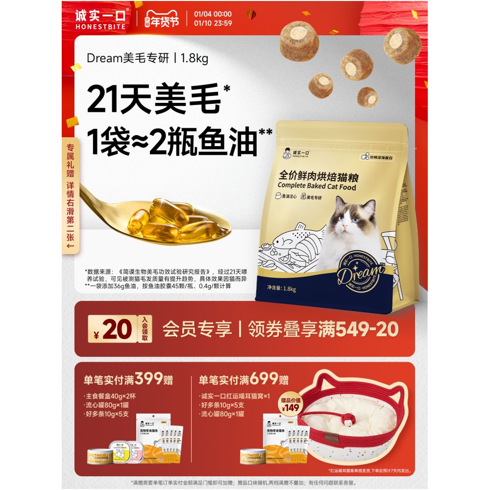 Honest bite of fresh meat baked into cat food low temperature injection freeze drying shiny chicken fish oil miracle small gold bag image 0