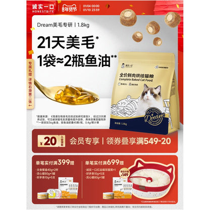 Honest bite of fresh meat baked into cat food low temperature injection freeze drying shiny chicken fish oil miracle small gold bag image 0