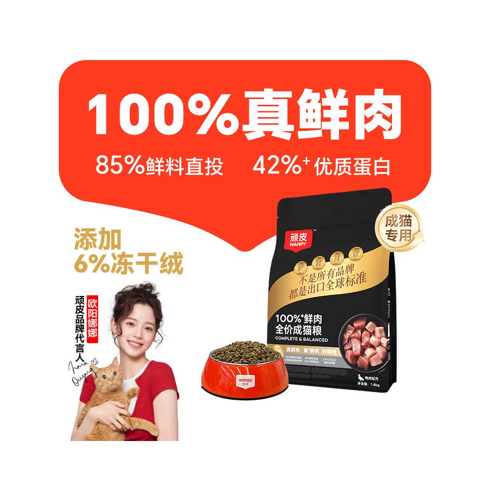 【Wanpy 頑皮】100 鮮肉全價凍乾貓糧｜高蛋白營養配方，添加純鮮肉凍乾顆粒，幼貓與成貓適用之旗艦級主食，100% 鮮肉研發、無穀低敏的營養首選