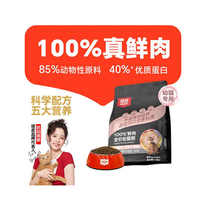 【Wanpy 頑皮】100 鮮肉全價凍乾貓糧｜高蛋白營養配方，添加純鮮肉凍乾顆粒，幼貓與成貓適用之旗艦級主食，100% 鮮肉研發、無穀低敏的營養首選
