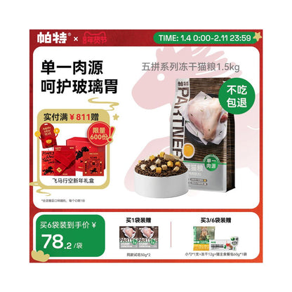 Pat flagship store cat main food freeze dried five pack chicken egg yolk yogurt chicken heart kitten adult cat 0 lure no grain cat food image 1