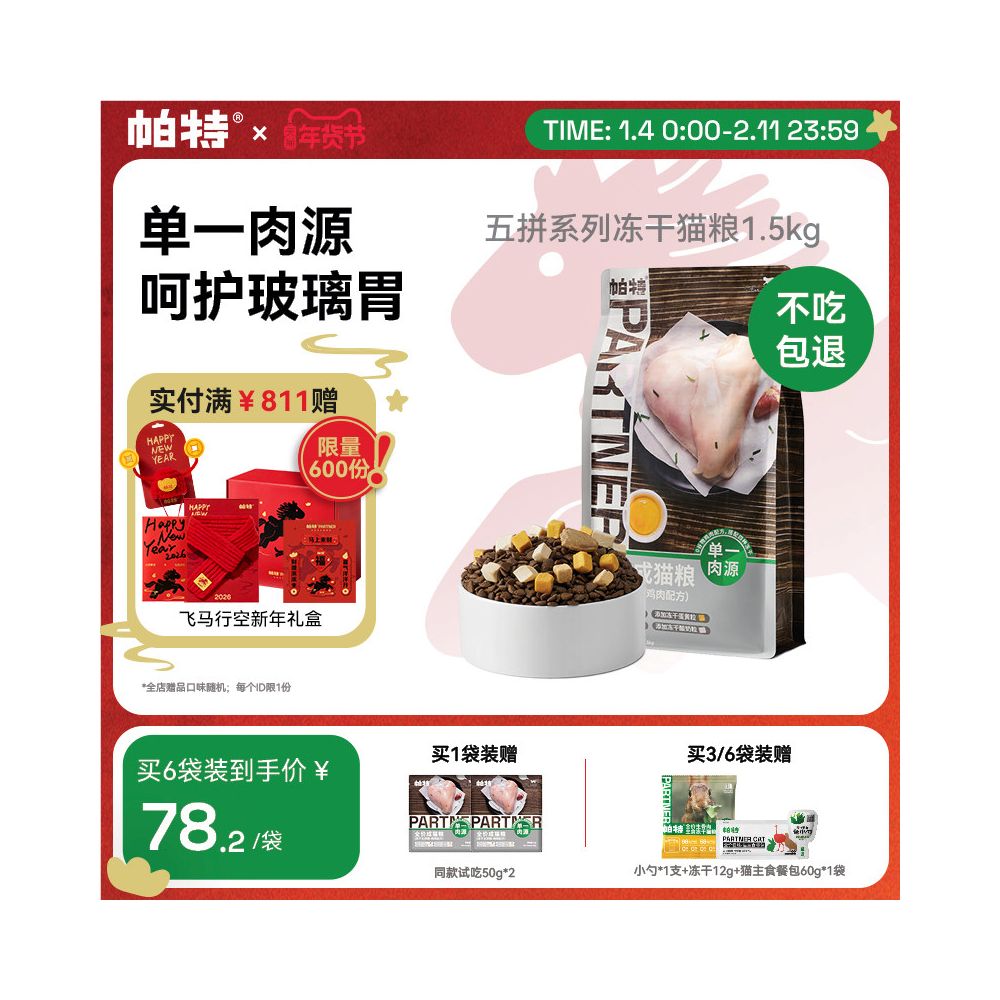 Pat flagship store cat main food freeze dried five pack chicken egg yolk yogurt chicken heart kitten adult cat 0 lure no grain cat food image 0