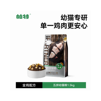 【Pat 帕特】全價主食凍乾五包組｜雞肉、蛋黃、優格、雞心多樣配方，0 誘食劑無穀貓糧，幼貓成貓適用，生骨肉級營養之全功能寵物主食