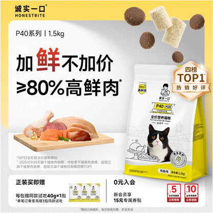 Honest One Bite P40 Grain Free Cat Food Fresh Meat Freeze Dried Double Mix 1 5kg image 1