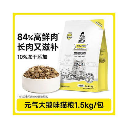 【誠實一口】P40 無穀全價貓糧 1.5kg｜鮮肉凍乾雙拼配方，40% 以上超高動物蛋白，0 穀物 0 肉粉透明配方，全齡貓適用之高品質主食級營養糧