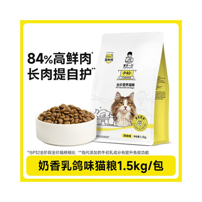【誠實一口】P40 無穀全價貓糧 1.5kg｜鮮肉凍乾雙拼配方，40% 以上超高動物蛋白，0 穀物 0 肉粉透明配方，全齡貓適用之高品質主食級營養糧