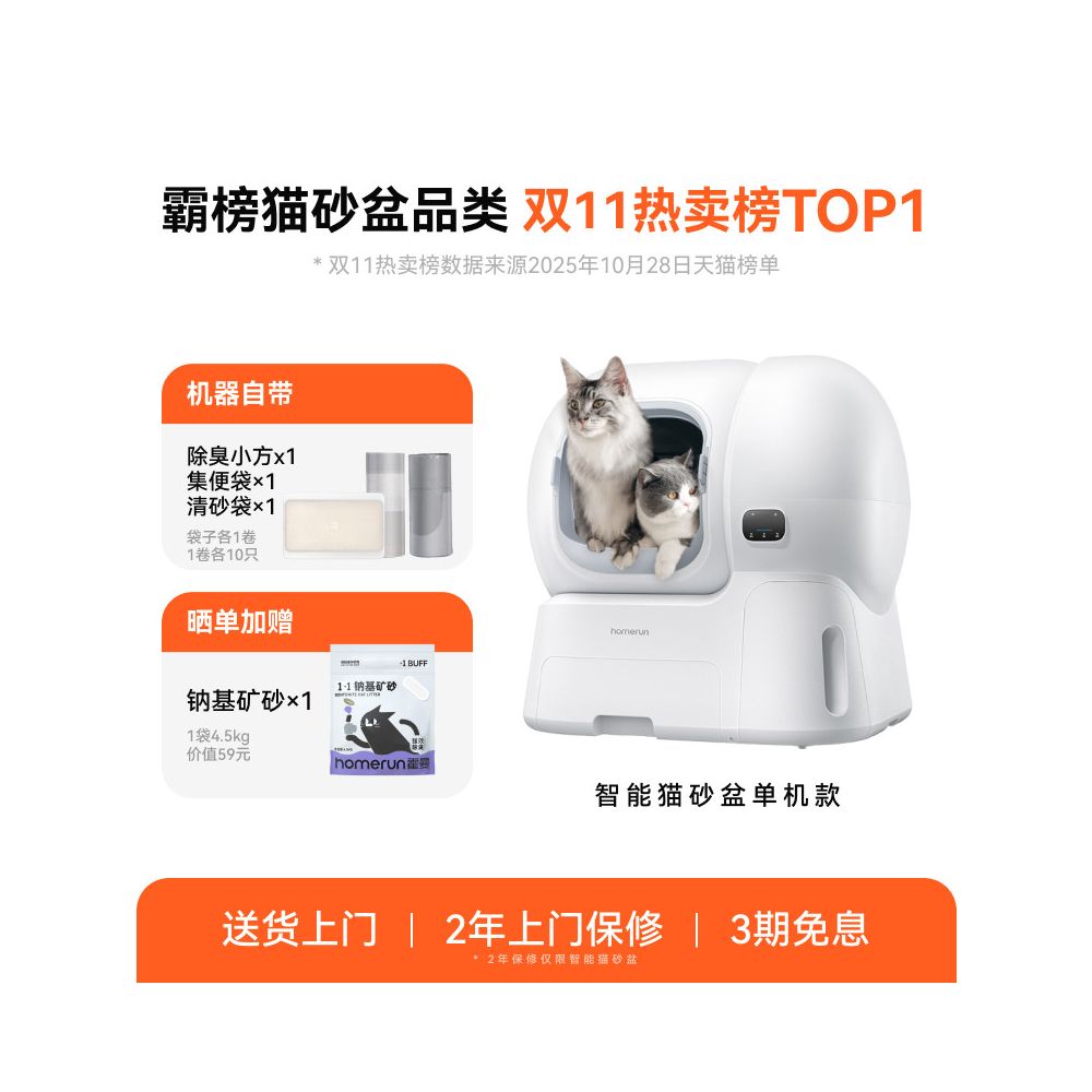 【Hohmann 霍曼】106L 頂級巨無霸全自動貓砂盆｜自動補砂、防噴濺智慧貓廁所，航太級 ABS 安全材質，專為大體型貓咪設計