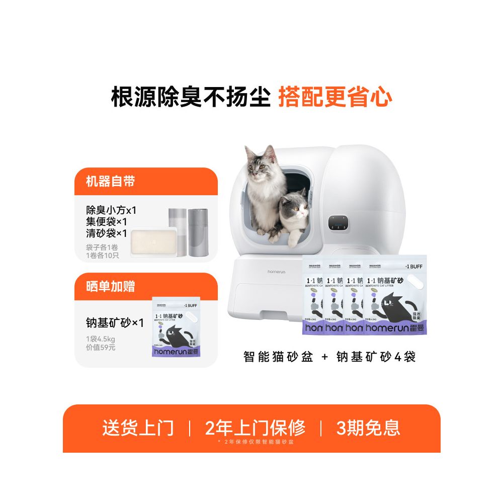 【Hohmann 霍曼】106L 頂級巨無霸全自動貓砂盆｜自動補砂、防噴濺智慧貓廁所，航太級 ABS 安全材質，專為大體型貓咪設計