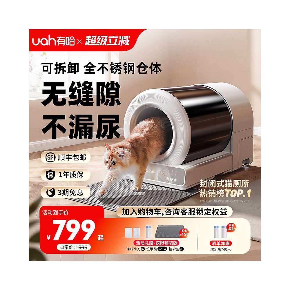 New product UAH has a stainless steel fully automatic cat litter box an electric intelligent cat toilet a shovel for feces a closed and odor proof system image 0