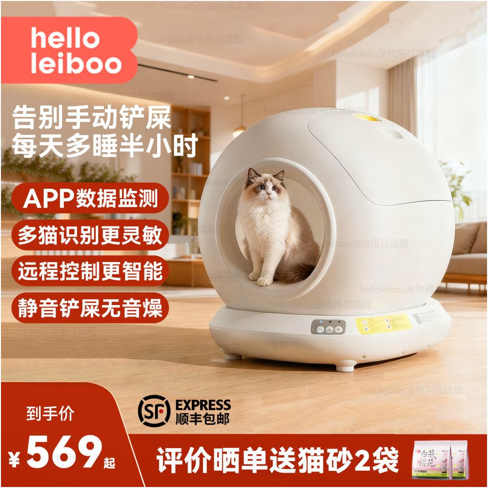 LeiBoo automatic cat litter box large size anti splash enclosed fully automatic feces cleaning intelligent cat toilet image 1