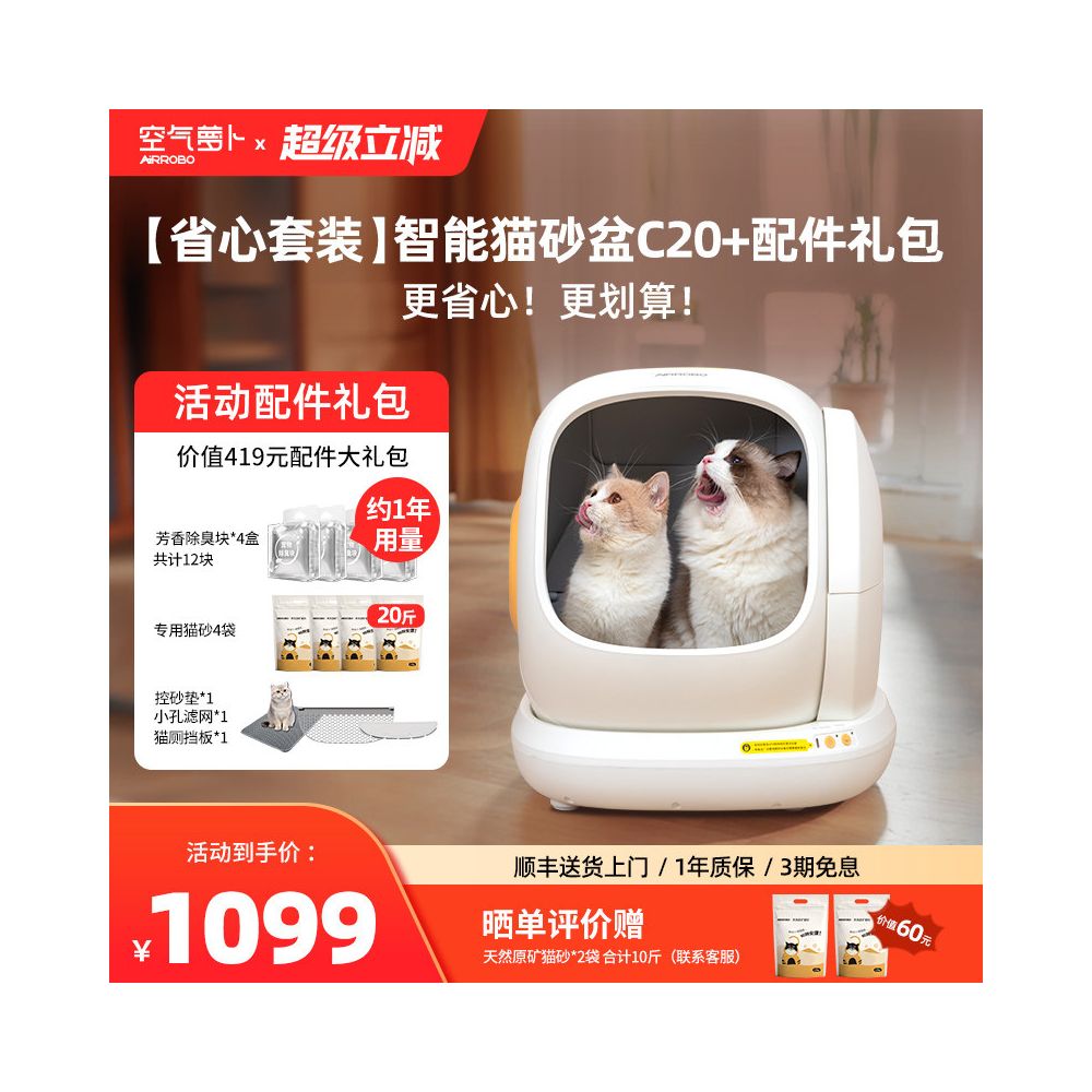 【Air Carrot 空氣蘿蔔】開放式全自動貓砂盆｜特大空間智慧貓廁所，防臭防噴濺電動清理，大體型貓咪安全首選（2026 旗艦版）