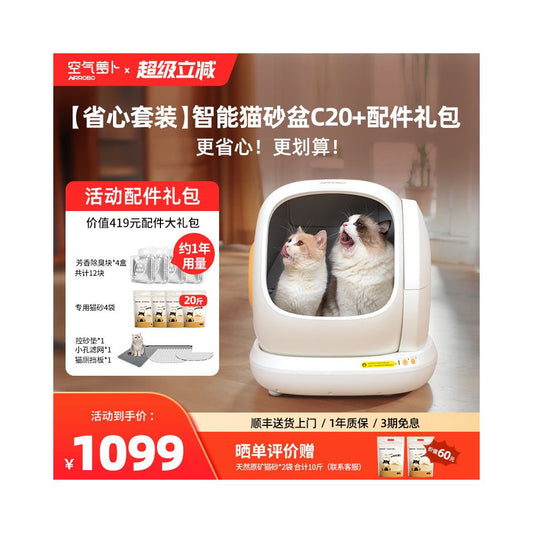 【Air Carrot 空氣蘿蔔】開放式全自動貓砂盆｜特大空間智慧貓廁所，防臭防噴濺電動清理，大體型貓咪安全首選（2026 旗艦版）