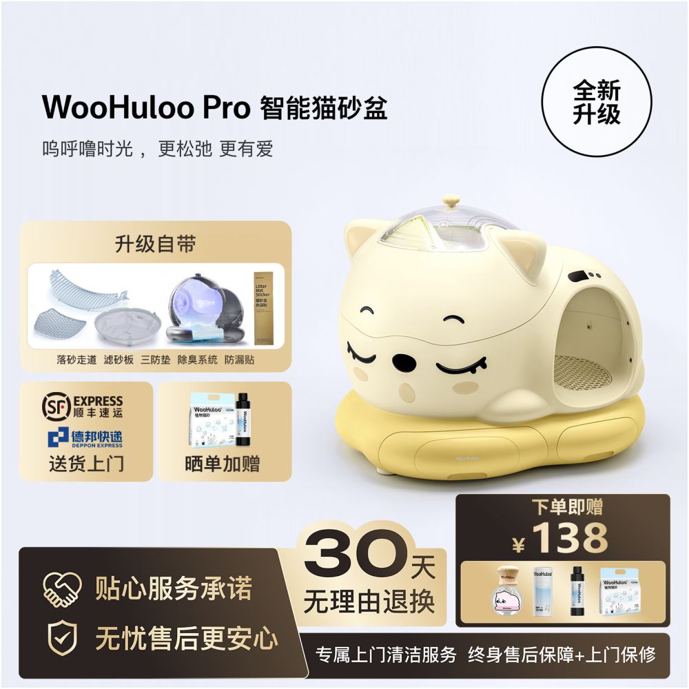 【WooHuloo 呼嚕寶貝】全自動智慧貓砂盆｜超大空間半封閉防臭貓廁所，自動感應剷屎、防噴濺隔絕異味，大體型貓咪適用（2026 旗艦款）