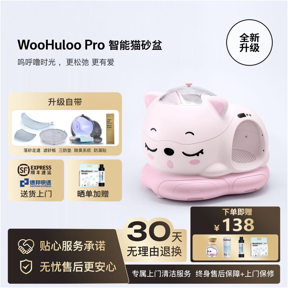 【WooHuloo 呼嚕寶貝】全自動智慧貓砂盆｜超大空間半封閉防臭貓廁所，自動感應剷屎、防噴濺隔絕異味，大體型貓咪適用（2026 旗艦款）