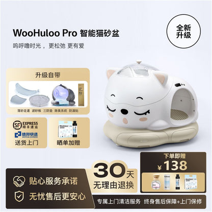 【WooHuloo 呼嚕寶貝】全自動智慧貓砂盆｜超大空間半封閉防臭貓廁所，自動感應剷屎、防噴濺隔絕異味，大體型貓咪適用（2026 旗艦款）