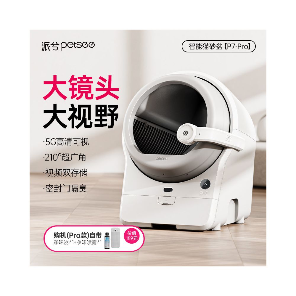 【Paixi 佩希 P7】5G 遠端視訊全自動貓砂盆｜超大空間智慧貓廁所，電動自動剷屎機、高效防臭防噴濺