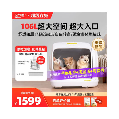 【空氣蘿蔔 Air Carrot】2026 重磅新品｜開放式特大全自動貓砂盆，智慧電動清潔貓廁所，防夾安全、特大空間