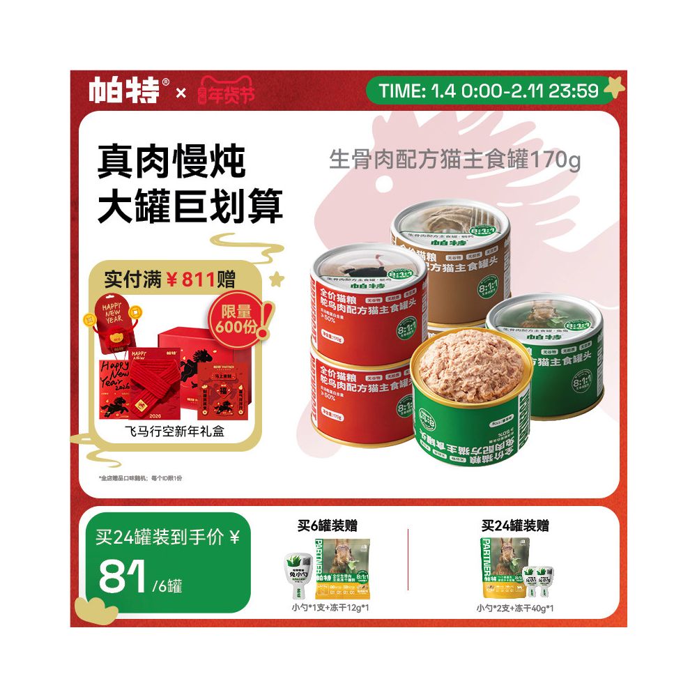 Pat Cat Canned Main Food Canned into Kitten Snacks Nutritious Long Meat Full Price Wet Grain Raw Bone Meat Formula 170g can image 0