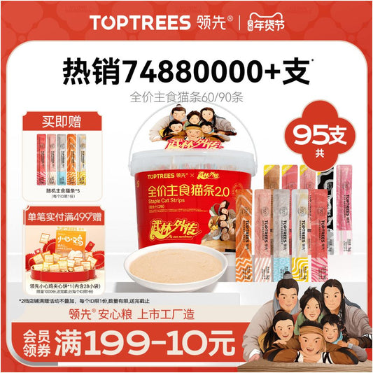 主食級貓條大桶裝｜全價營養非零食，幼貓專用補水神器，慕斯質地高適口性營養餐