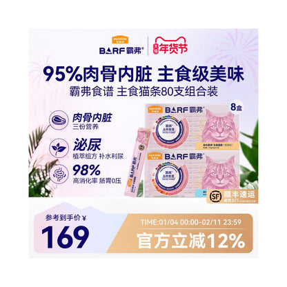 Maifudi cat snacks cat strips Barf Bafu staple food cat strips for kittens interactive nutrition wet food cat strips 80 sticks image 1