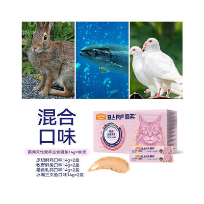 【麥富迪 Maifudi】BARF 霸弗主食貓條 80 支桶裝｜全價生食級配方營養，幼貓成貓互動補水濕食，非零食級高肉含量舔舔樂
