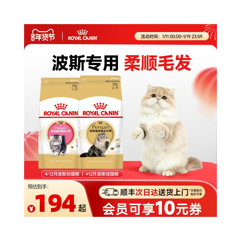 Royal Persian Cat Kitten Food Jinjila Foreign Shorthair Cat Special Main Food Full Price Puffed Food 2kg image 0