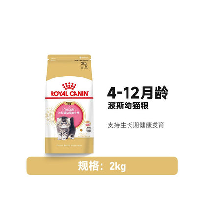 【官方正品】皇家 Royal Canin 波斯幼貓糧 2kg｜金吉拉、異國短毛貓專用主食，獨家紅寶石顆粒設計，美毛護膚易消化