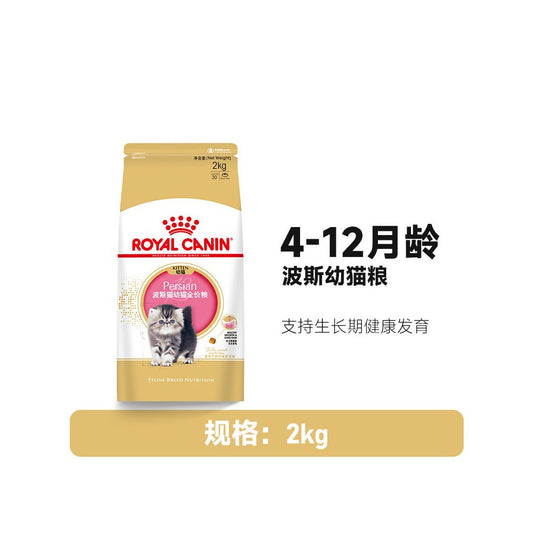 【官方正品】皇家 Royal Canin 波斯幼貓糧 2kg｜金吉拉、異國短毛貓專用主食，獨家紅寶石顆粒設計，美毛護膚易消化