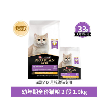 【官方正品】Pro Plan 冠能幼貓糧｜離乳期奶糕配方，添加初乳免疫因子，室內幼貓全價營養主食