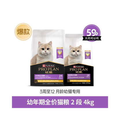 【官方正品】Pro Plan 冠能幼貓糧｜離乳期奶糕配方，添加初乳免疫因子，室內幼貓全價營養主食