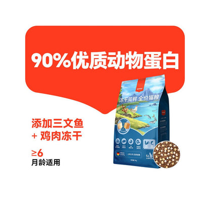 【頑皮 Wanpy】凍乾雙拼貓糧｜官方旗艦店正品，幼貓/成貓全齡通用營養糧