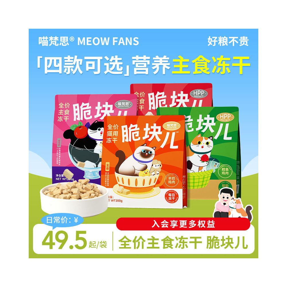 Meow Fansi Full Price Freeze Dried Cat Food HPP Process Lock Fresh 200g Whole Stage Staple Food Freeze Dried image 1