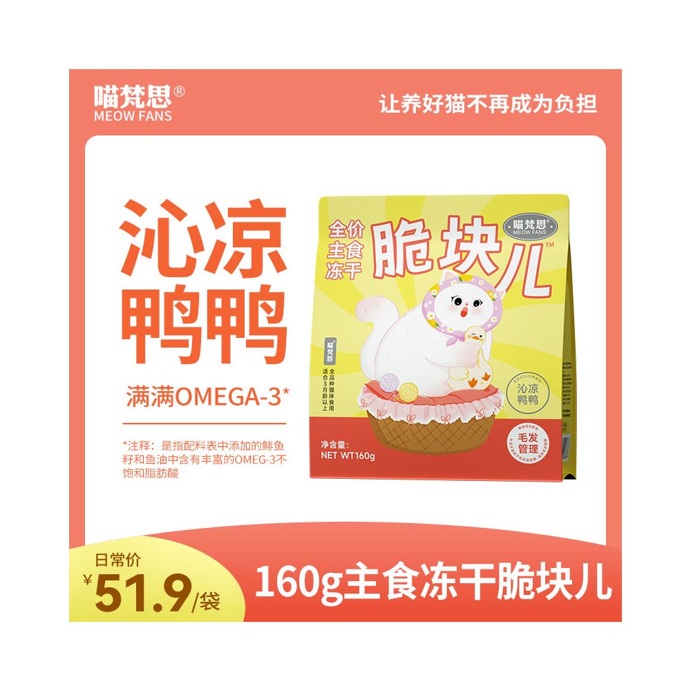【喵梵思 Meow Fansi】全價生骨肉凍乾糧 200g｜HPP 超高壓滅菌工藝，鎖鮮全階段主食凍乾
