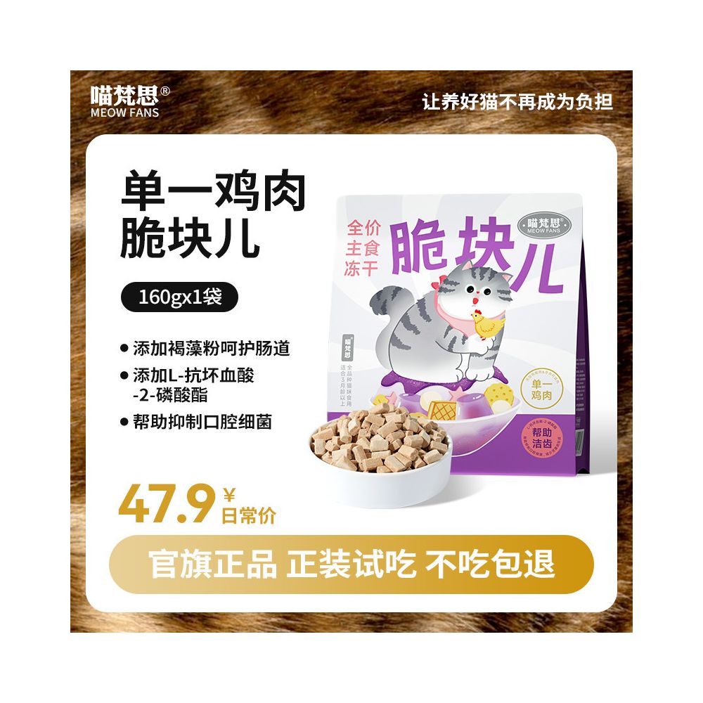 【喵梵思 Meow Fansi】全價生骨肉凍乾糧 200g｜HPP 超高壓滅菌工藝，鎖鮮全階段主食凍乾