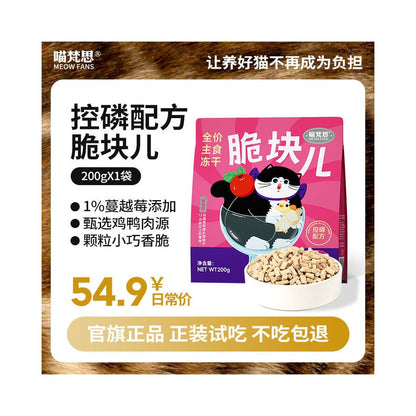 【喵梵思 Meow Fansi】全價生骨肉凍乾糧 200g｜HPP 超高壓滅菌工藝，鎖鮮全階段主食凍乾