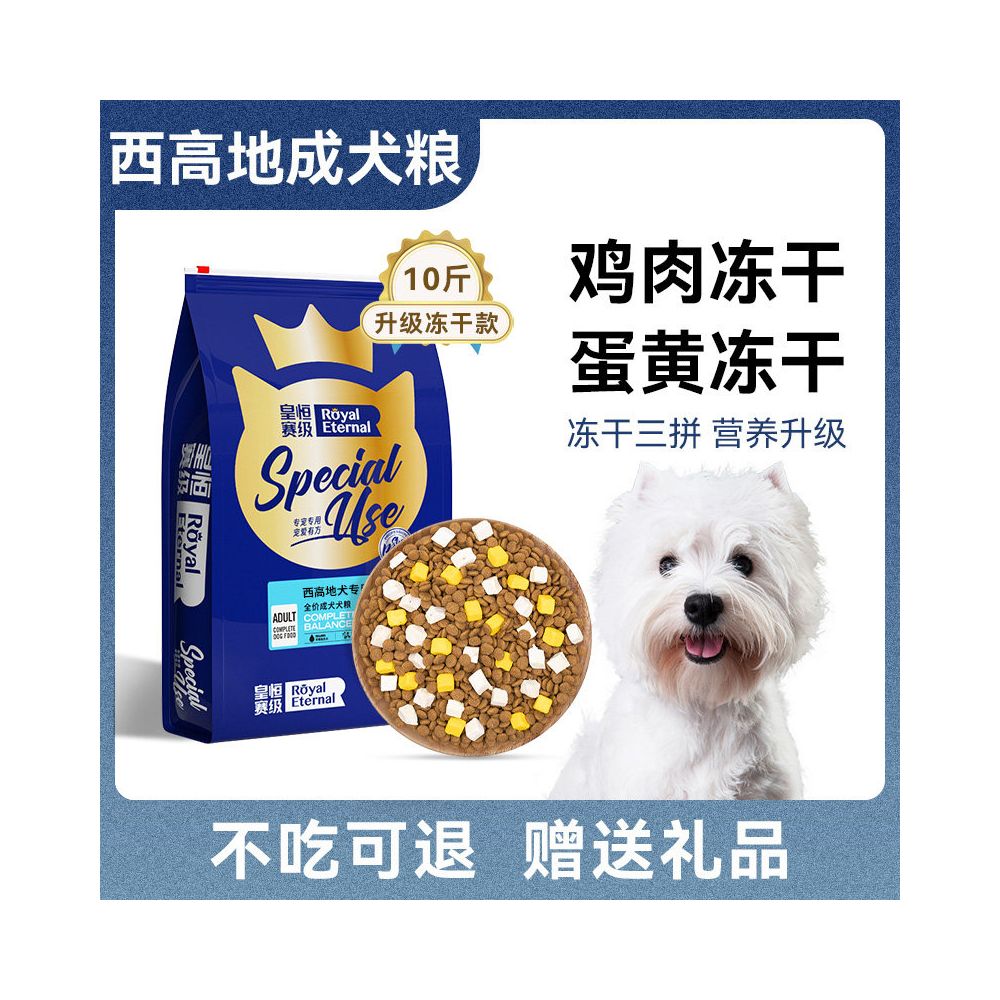 【皇恆賽級 Huangheng】賽級西高地白梗專用糧 5kg｜凍乾鮮肉配方，美毛護膚去淚痕