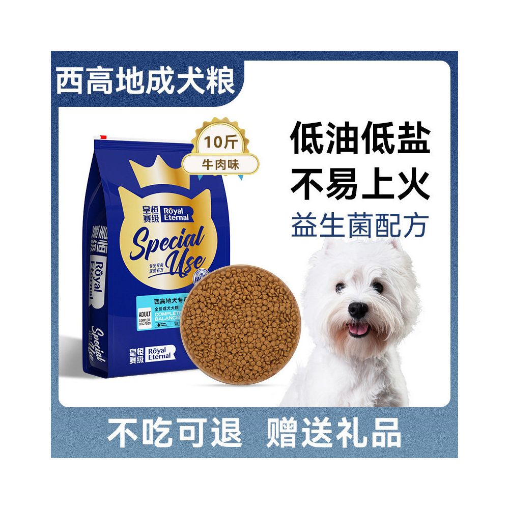 【皇恆賽級 Huangheng】賽級西高地白梗專用糧 5kg｜凍乾鮮肉配方，美毛護膚去淚痕