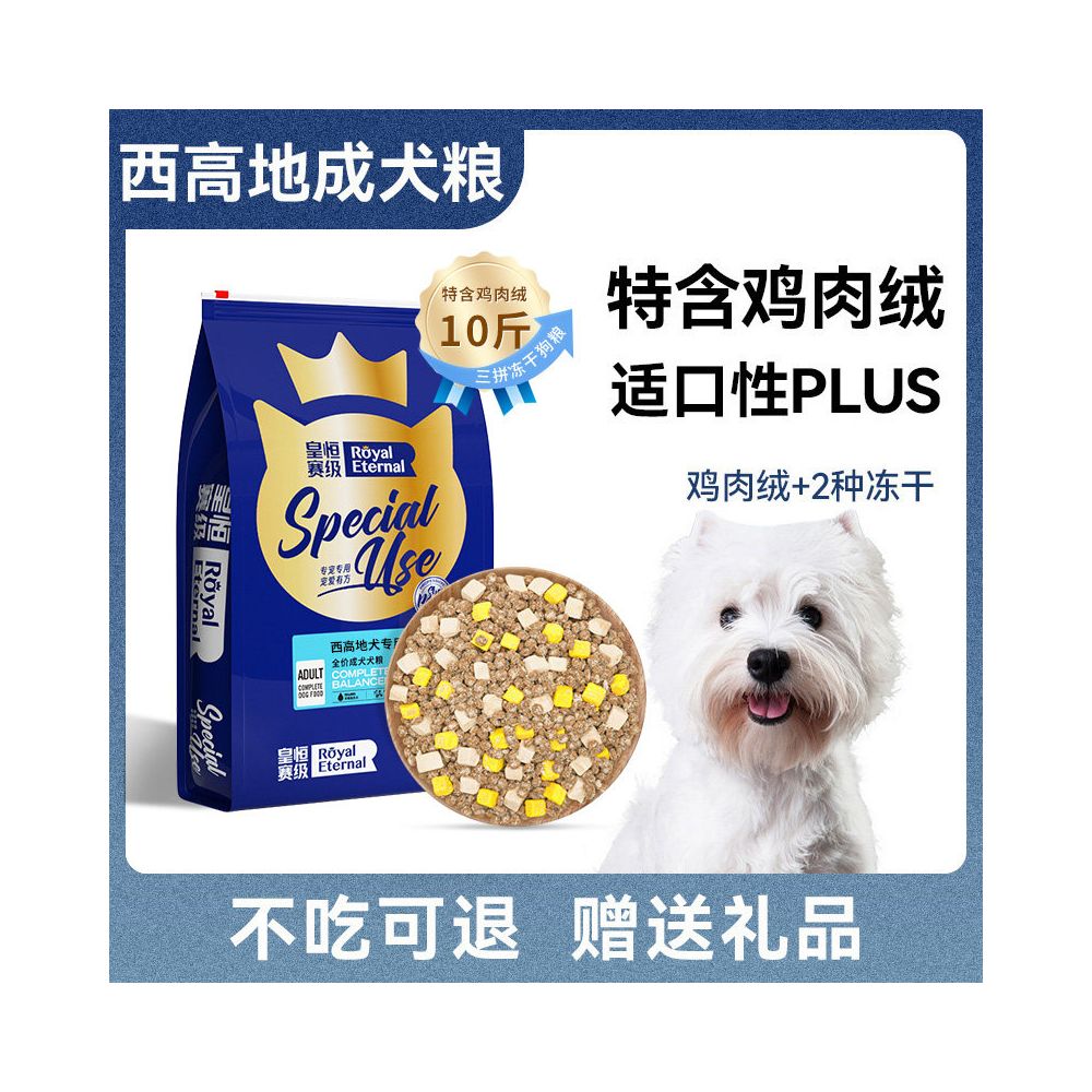 【皇恆賽級 Huangheng】賽級西高地白梗專用糧 5kg｜凍乾鮮肉配方，美毛護膚去淚痕