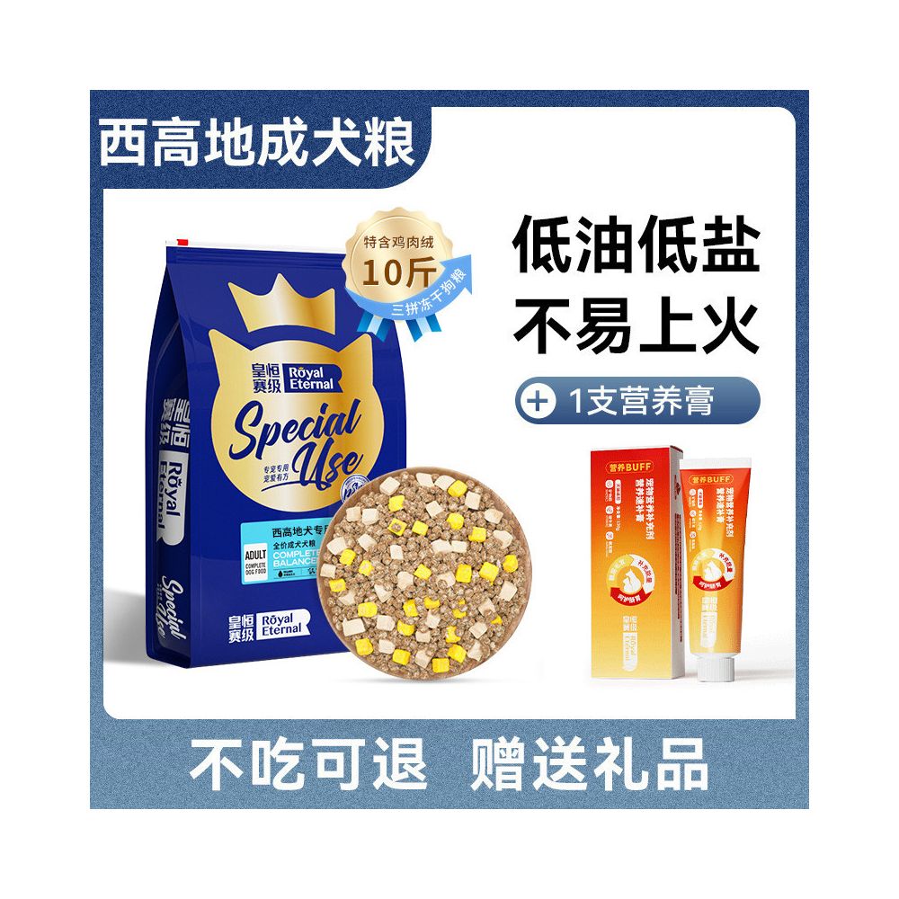 【皇恆賽級 Huangheng】賽級西高地白梗專用糧 5kg｜凍乾鮮肉配方，美毛護膚去淚痕