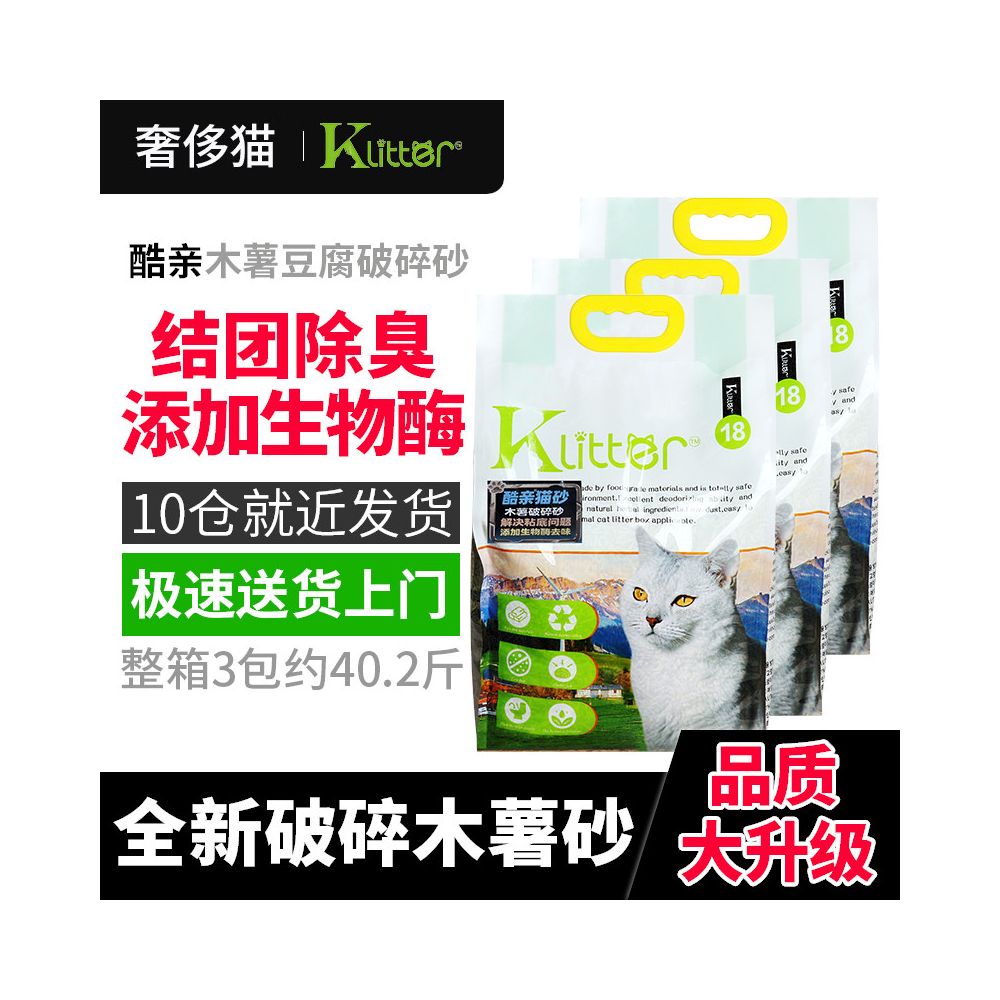 Luxury Cat Cool Kiss Crushed Cassava Tofu Mixed Cat litter Strong Water Absorption Non stick Bottom Plant Deodorization Can Flush Toilet image 1