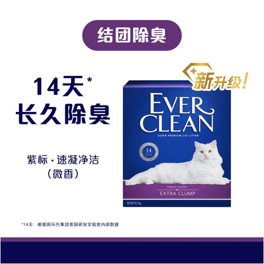 【新品升級】鉑鑽 ever clean紫標礦砂 10L｜強效除臭微香配方，鈉基膨潤土