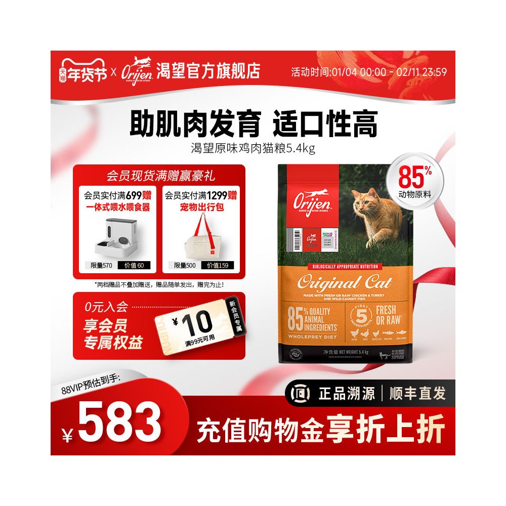 Official flagship Orijen yearns for original hunting original flavor cat food US version full price adult cat and kitten 5 4kg image 1