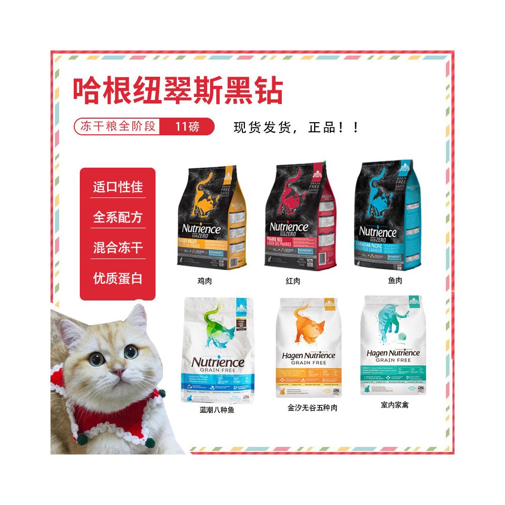 【紐翠斯 Nutrience】黑鑽系列無穀紅肉貓糧 11 磅 (5kg)｜含雞肉凍乾肉塊